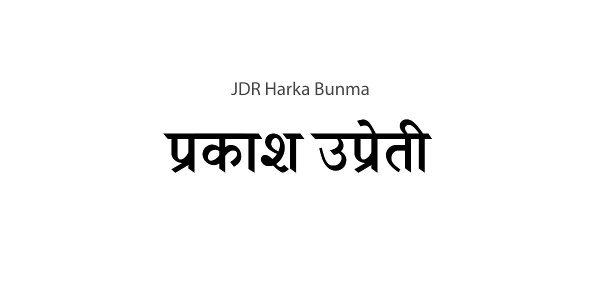JDR Harka Bunma